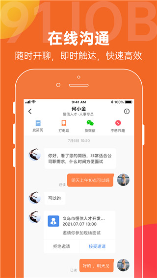 恒信人才网招聘app截图3