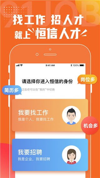 恒信人才网招聘app截图5