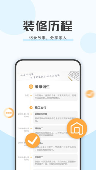 艾佳生活app截图2