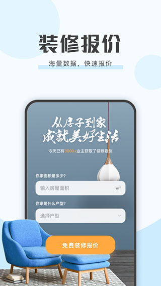艾佳生活app截图3