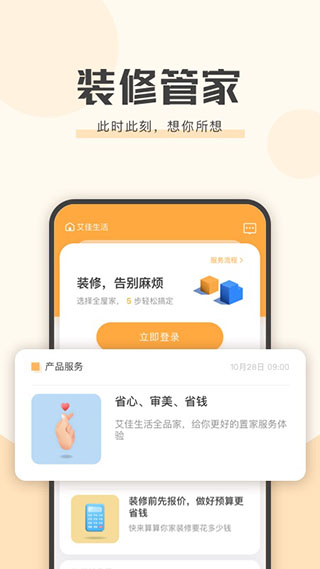艾佳生活app截图4