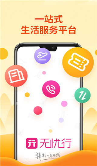 中国移动无忧行app截图1