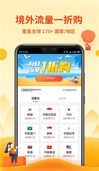 中国移动无忧行app截图4