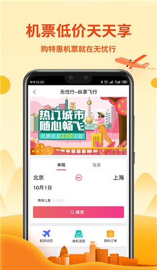 中国移动无忧行app截图5