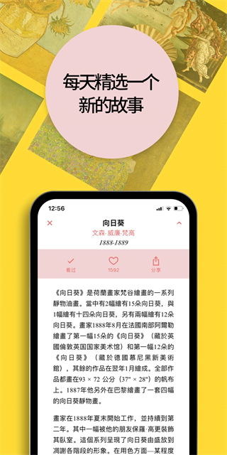 每日经典画作中文版截图3