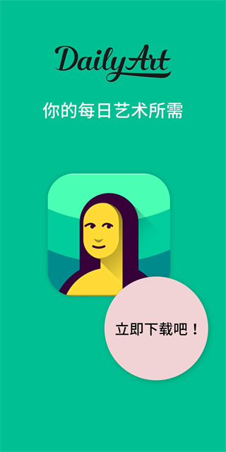 每日经典画作中文版截图5