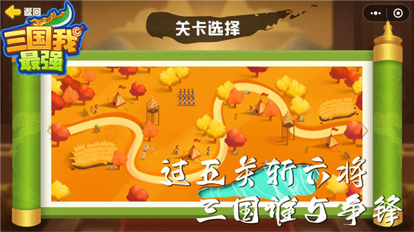 三国我最强游戏最新版截图2