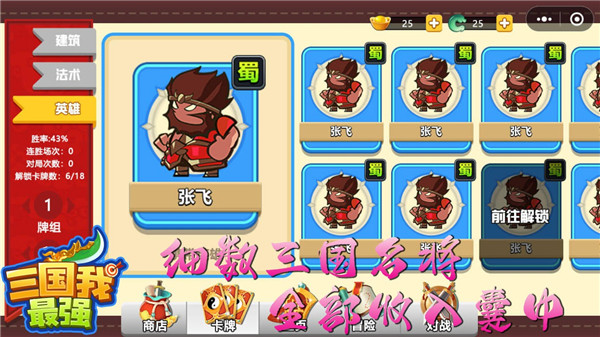 三国我最强游戏最新版截图3
