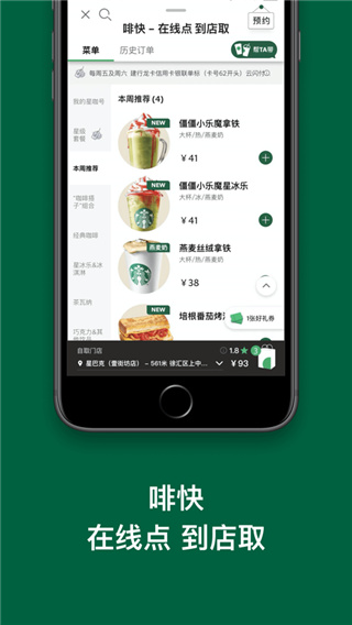 星巴克中国App2025最新版截图2