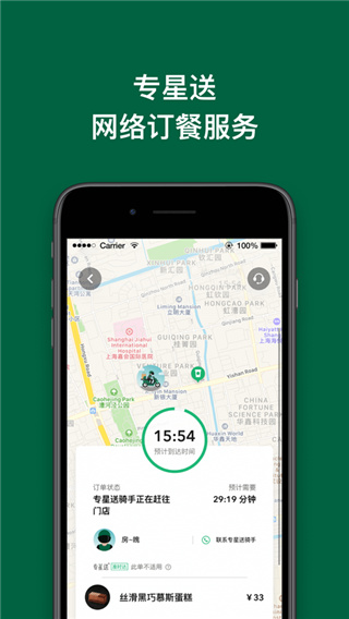 星巴克中国App2025最新版截图3