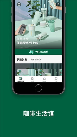 星巴克中国App2025最新版截图4