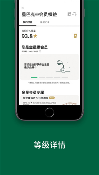 星巴克中国App2025最新版截图5