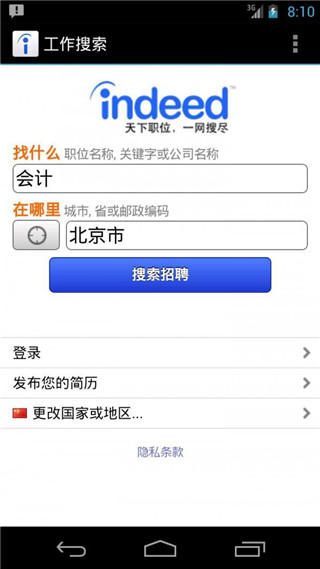 Indeed找工作截图2