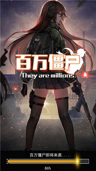 百万僵尸中文版截图1