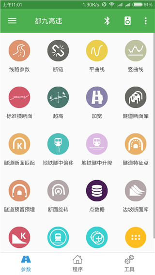 测量员app截图1