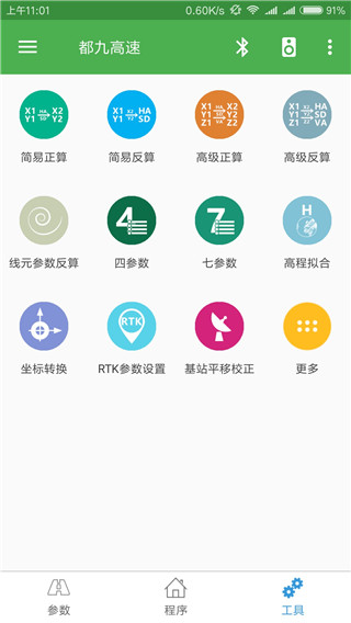 测量员app截图2
