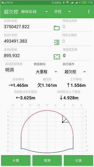 测量员app截图3