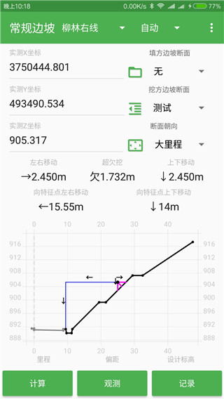 测量员app截图4
