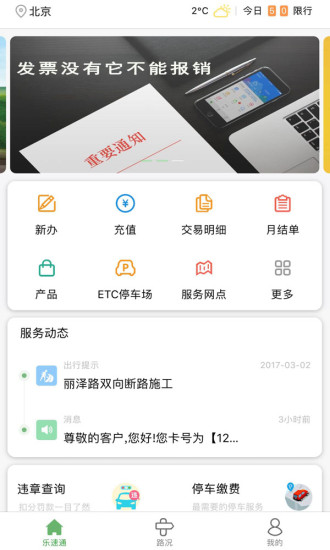 北京etc乐速通app截图1
