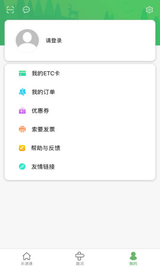 北京etc乐速通app截图2