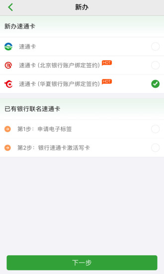 北京etc乐速通app截图4