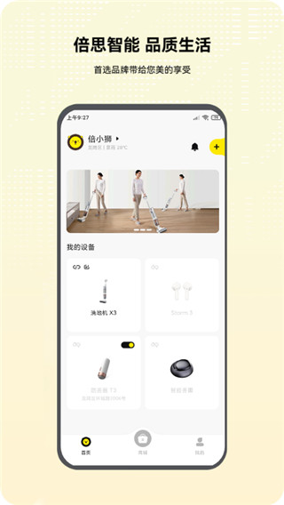 倍思(Baseus)app官方版最新版截图1