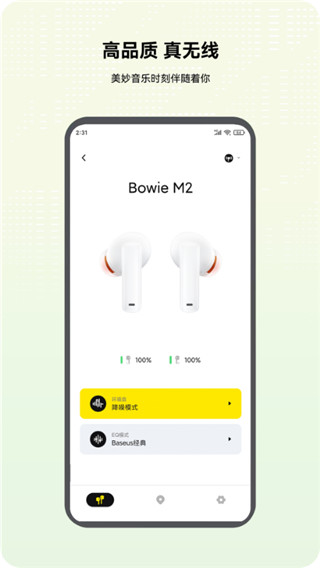 倍思(Baseus)app官方版最新版截图2