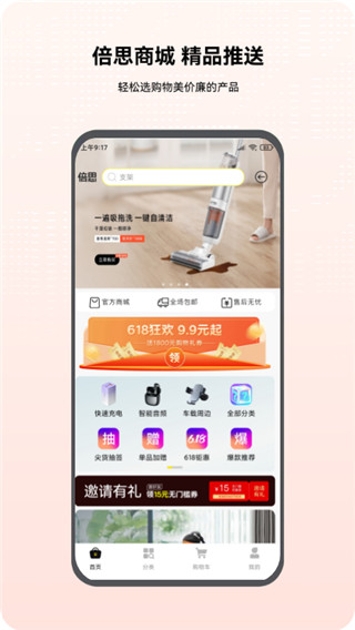 倍思(Baseus)app官方版最新版截图4