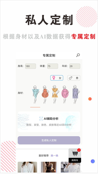 穿搭有范最新版截图1