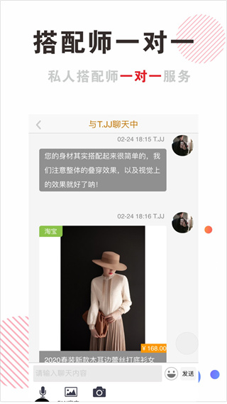 穿搭有范最新版截图2
