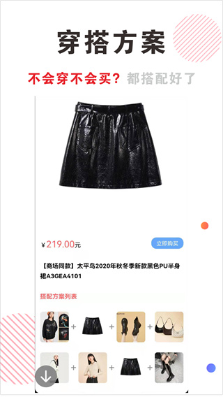 穿搭有范最新版截图4