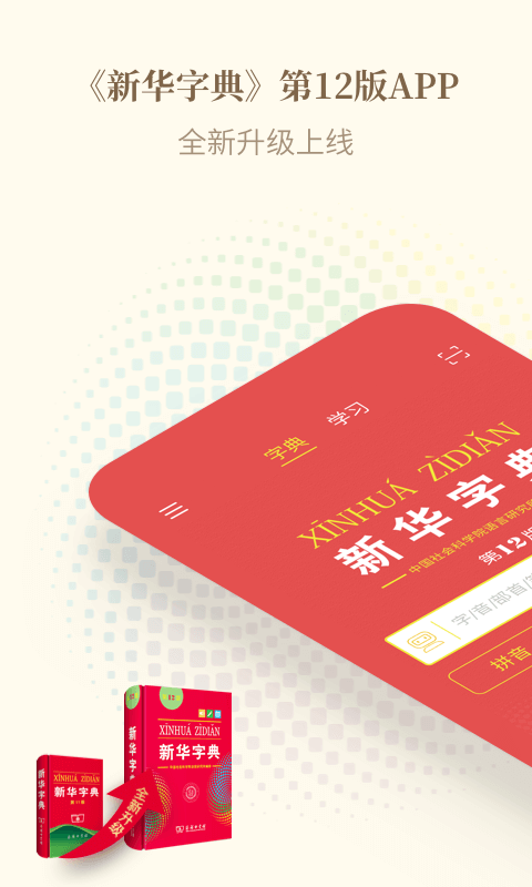 新华字典app免费版截图1