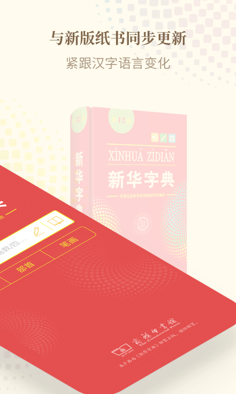新华字典app免费版截图2