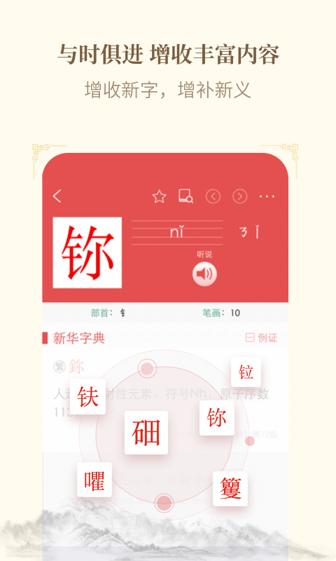 新华字典app免费版截图3