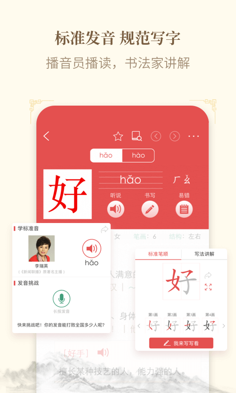 新华字典app免费版截图4