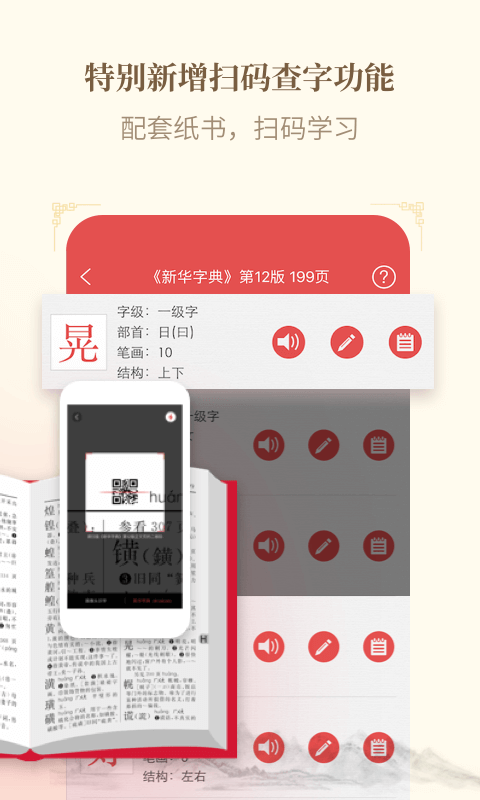 新华字典app免费版截图5