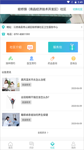 健康数据管理截图