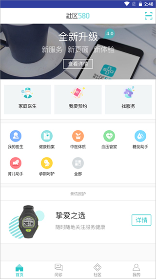 社区580居民端截图1