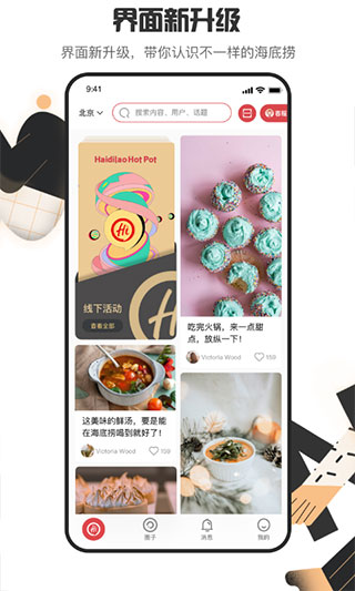 海底捞外送APP截图1
