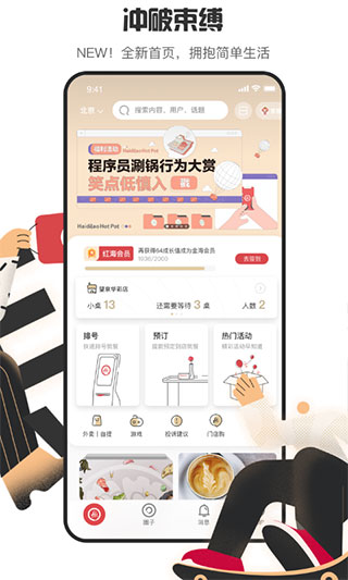 海底捞外送APP截图2