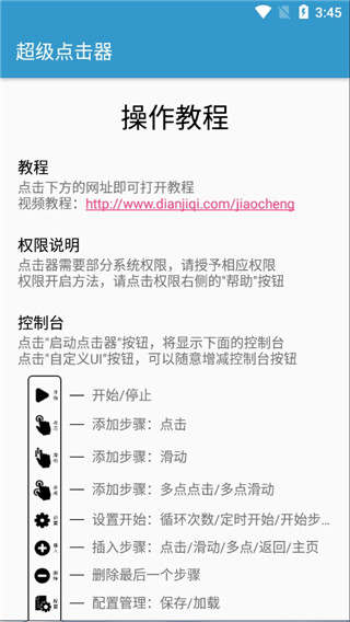 超级点击器2.0永不升级版截图1