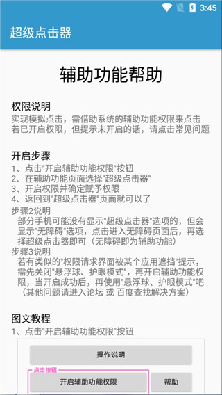 超级点击器2.0永不升级版截图2