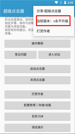 超级点击器2.0永不升级版截图3