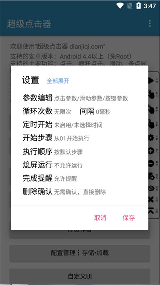 超级点击器2.0永不升级版截图5