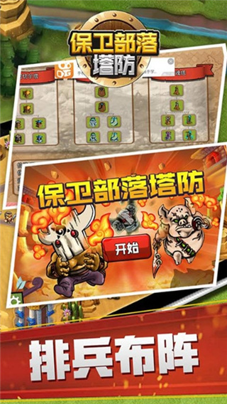 保卫部落塔防官方版截图4