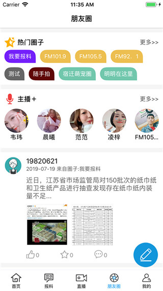 宿迁手机台app截图1