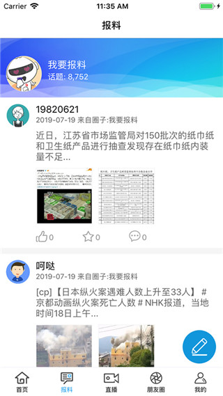 宿迁手机台app截图2