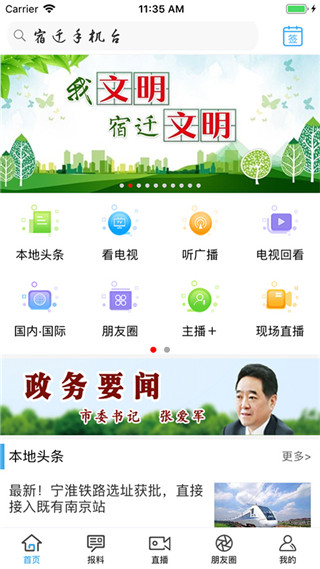 宿迁手机台app截图4