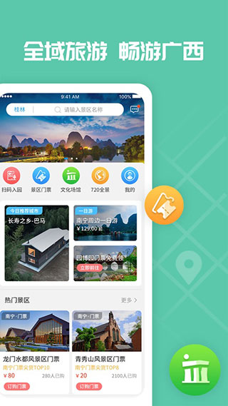 爱广西APP客户端2025新版截图3