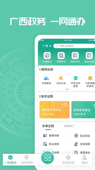 爱广西APP客户端2025新版截图5